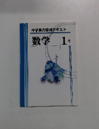 数学1年