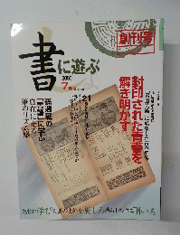 書に遊ぶ 2000年7月号