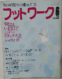 フットワーク　1984年6月号