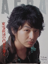AERA 2011年5月号 No.23 
