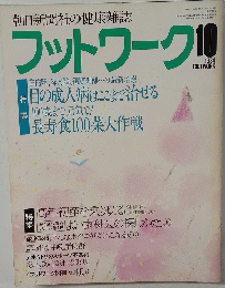 フットワーク　1984年10月号