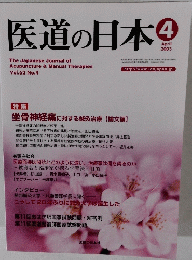 医道の日本 2003年4月号