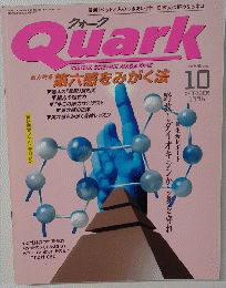 Quark 1996年10月号