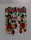 キンダーブック2　2019年4月号