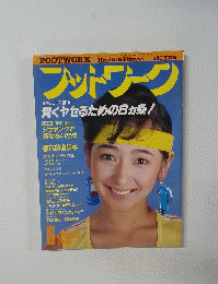 フットワーク　1985年6月号