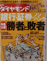 ダイヤモンド　2009年7/4号