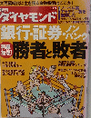 ダイヤモンド　2009年7/4号