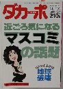 ダカーポ　1989年10/4号　No.190