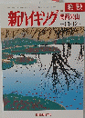 新ハイキング関西の!!