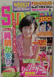 SUNDAY  2000年1/28号　No.42