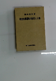 戦後労働運動の歴史と人物