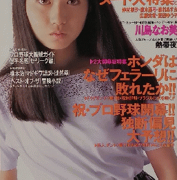 プレイボーイ　1989年4/18号　No.18