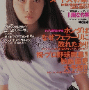 プレイボーイ　1989年4/18号　No.18