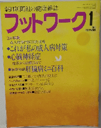 フットワーク! 1985年1月号