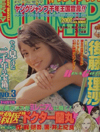 ヤングジャンプ　2000年1/20号　No.1000