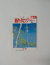 新ハイキング　2007年3・4月号