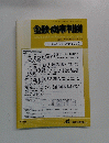 金融・商事判例の紹介と研究　2014年8月1日号 No.1446