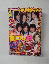 ヤングジャンプ　2006年2/2号　No.8