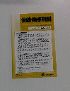  金融・商事判例　2015年3/15号　No.1462