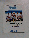 金曜日　2000年9月号