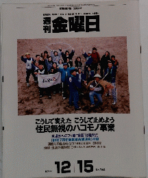 金曜日　2000年12/15号　No.344