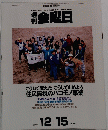 金曜日　2000年12/15号　No.344
