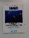 金曜日　2000年10/27号　No.337