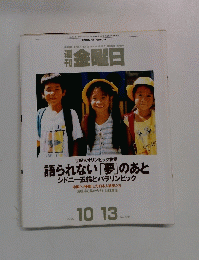 金曜日　2000年10/13号　No.335