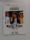金曜日　2000年10/13号　No.335
