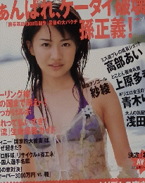 プレイボーイ 3/28号　No.13