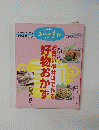 お買い得材料で作る好物おかず　