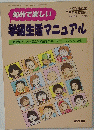 知的で楽しい　学生活マニュアル　No.51 1990.