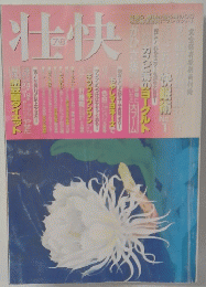 壮快 7・8