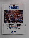週 刊金曜日　2002.6.7