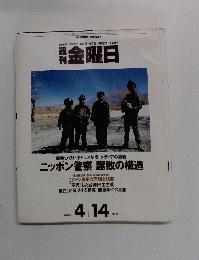 週刊金曜日　2000年4月14日号