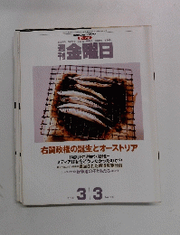 金曜日　２０００年３/３号　No.305
