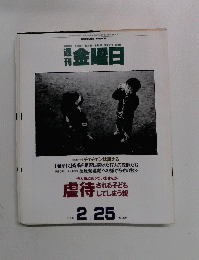 金曜日　２０００年２/２５号　No.304