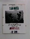 金曜日　２０００年２/２５号　No.304