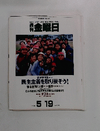 金曜日　2000年5月号