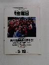 金曜日　2000年5月号