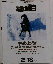 金曜日 2000年2/18号　No.303