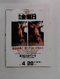 金曜日　２０００年４/２８号　No.313