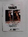 金曜日　２０００年４/２８号　No.313