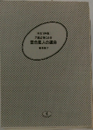 [平成16年版]六星占術による　霊合星人の運命