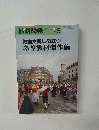 教材開発 15号　教室実践に役立つ ネタ教材傑作集