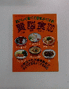 賢脳食100　おいしく食べて頭をよくする