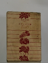 コタンの口笛2　光の歌