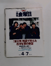 金曜日　2000年4/7月号　No.310