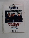 金曜日　2000年4/7月号　No.310