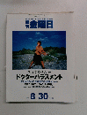 金曜日　されてませんか ドクターハラスメント　425号